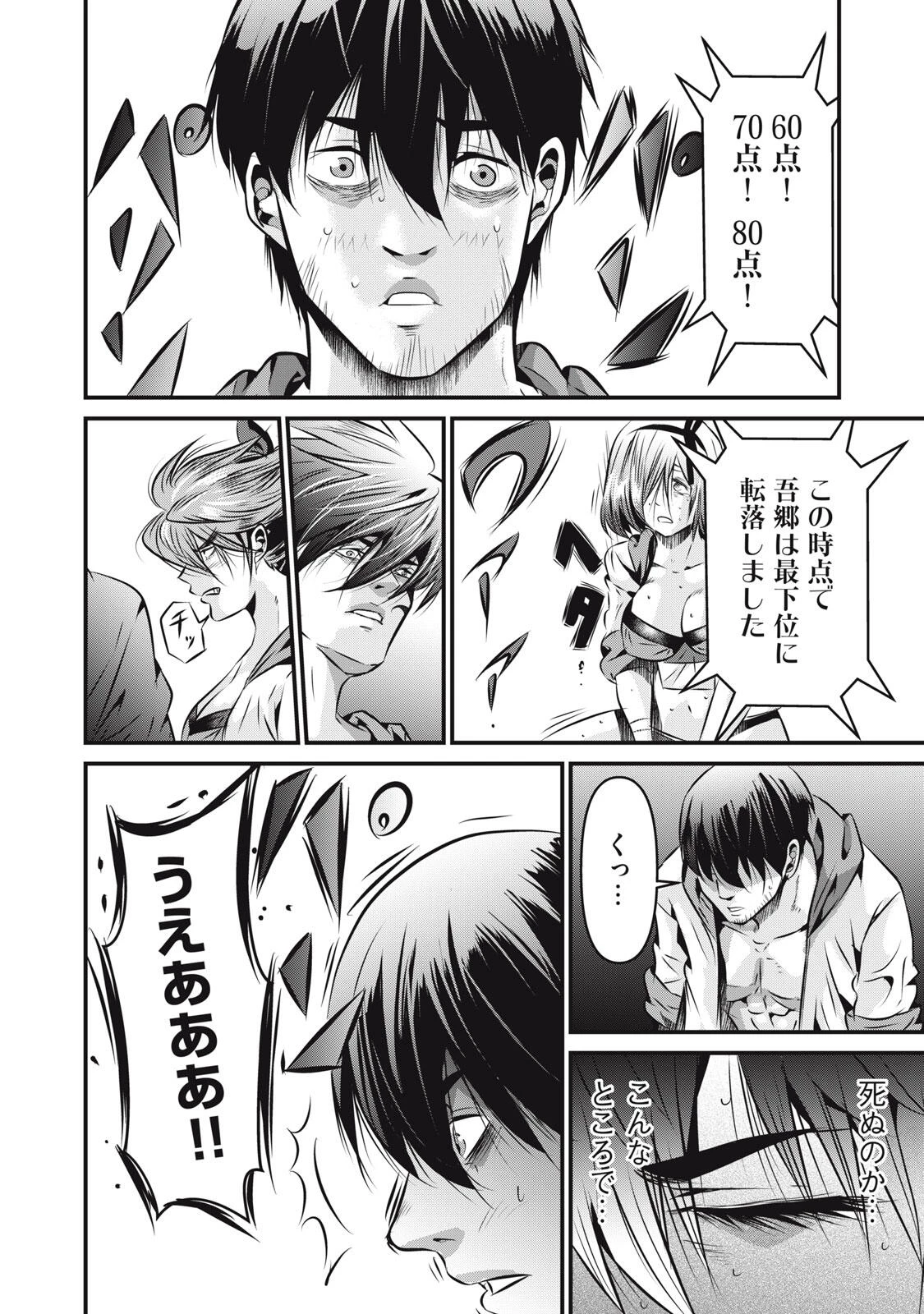 虐殺スタジアム 第22話 - 8