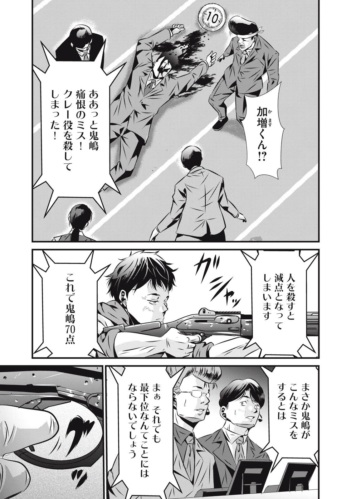 虐殺スタジアム 第22話 - 9