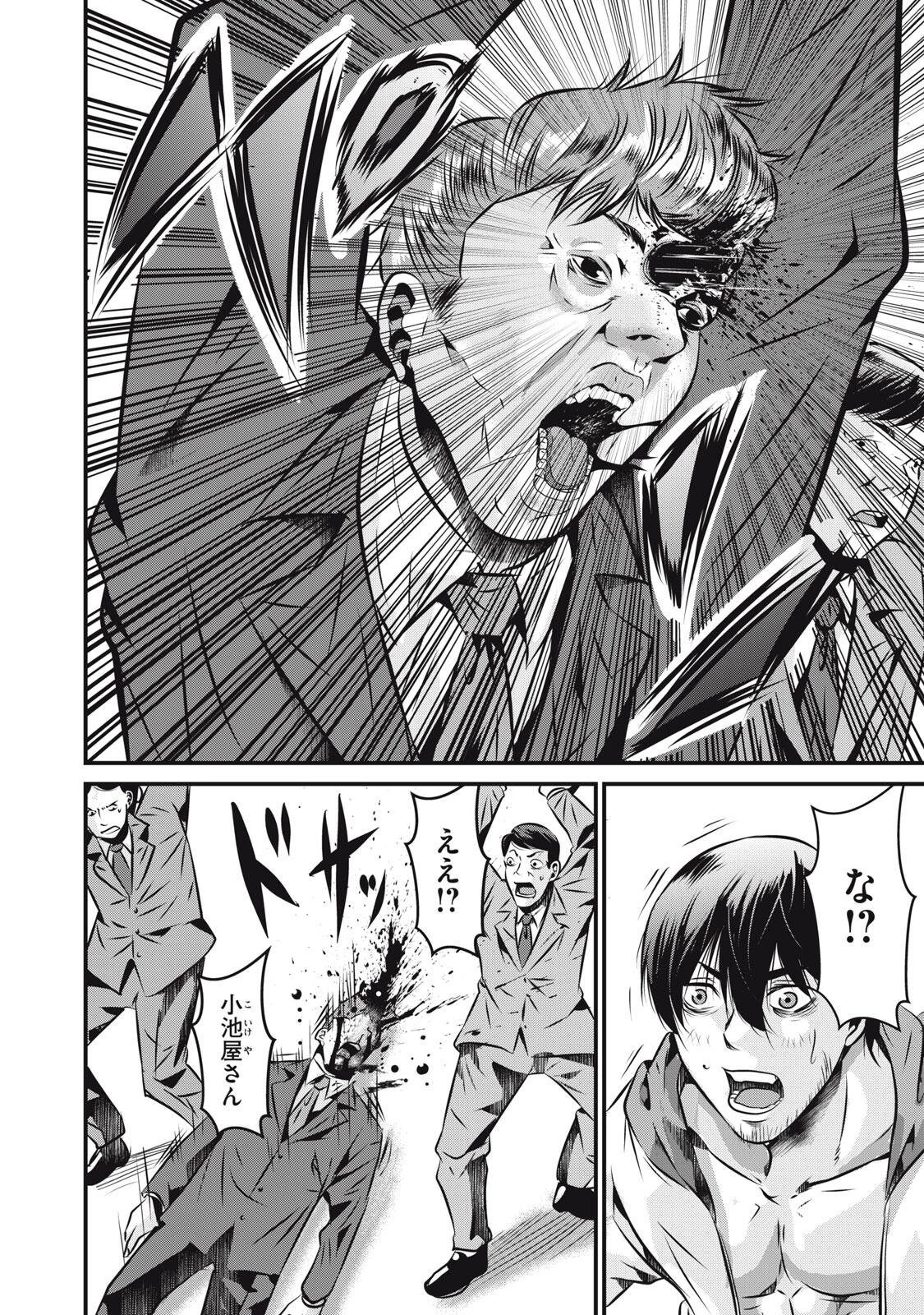 虐殺スタジアム 第22話 - 10