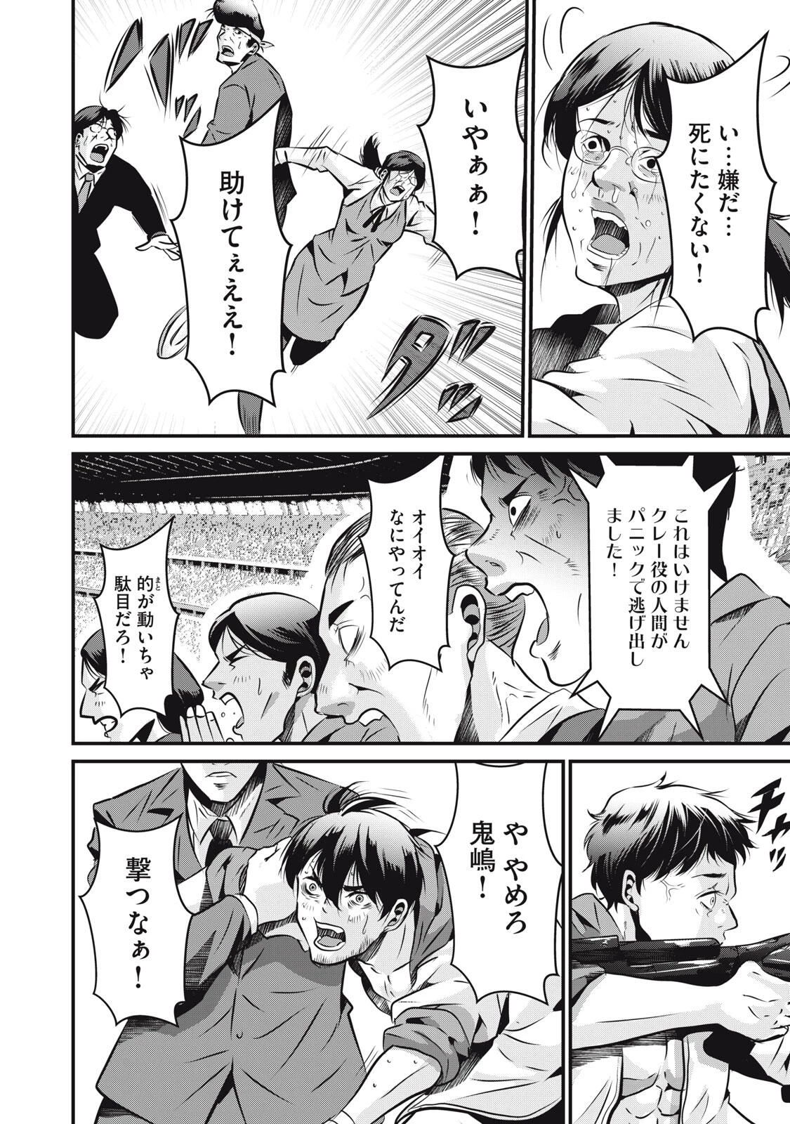 虐殺スタジアム 第22話 - 12