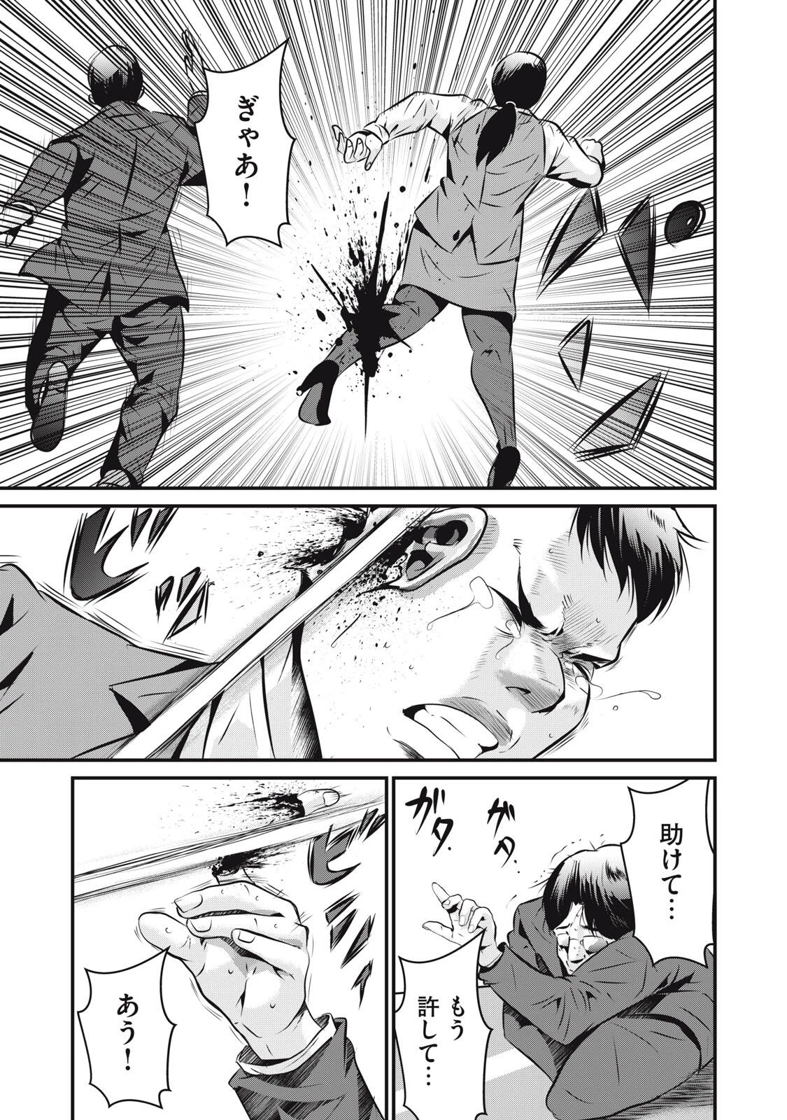 虐殺スタジアム 第22話 - 13