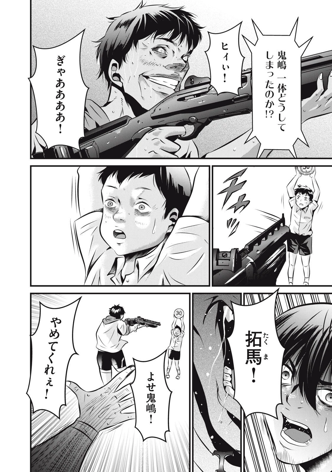 虐殺スタジアム 第22話 - 14