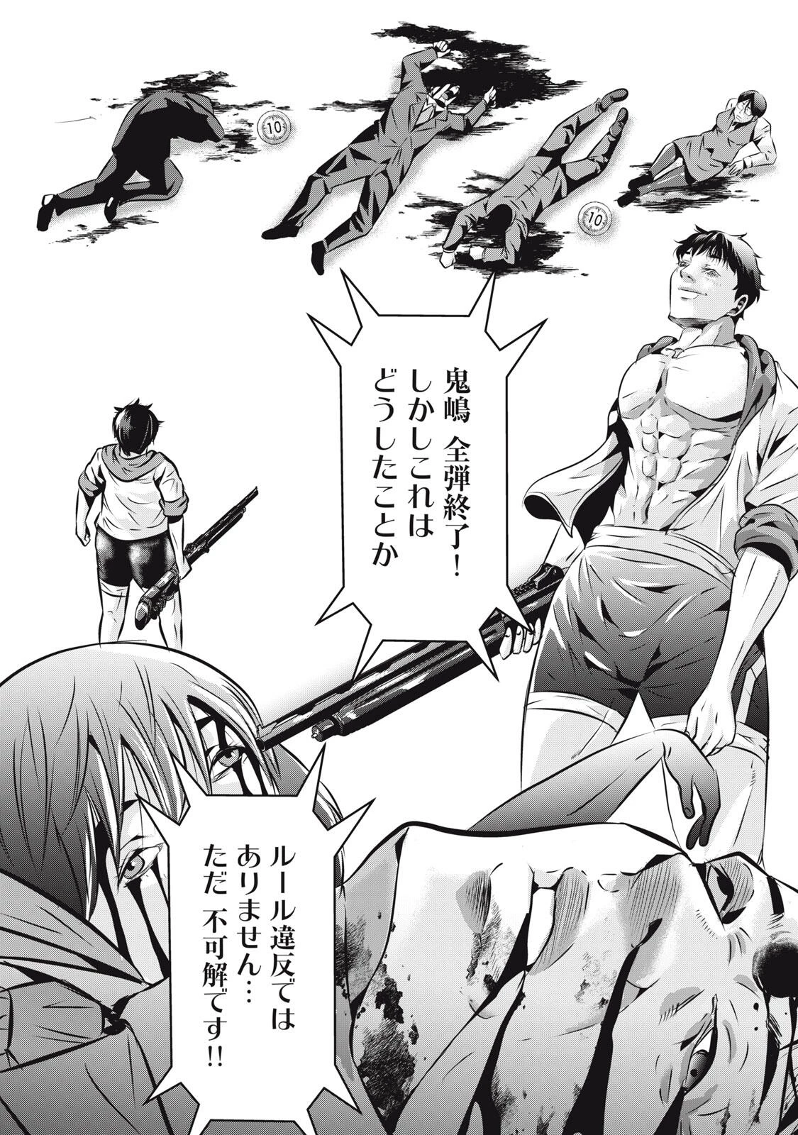 虐殺スタジアム 第22話 - 16