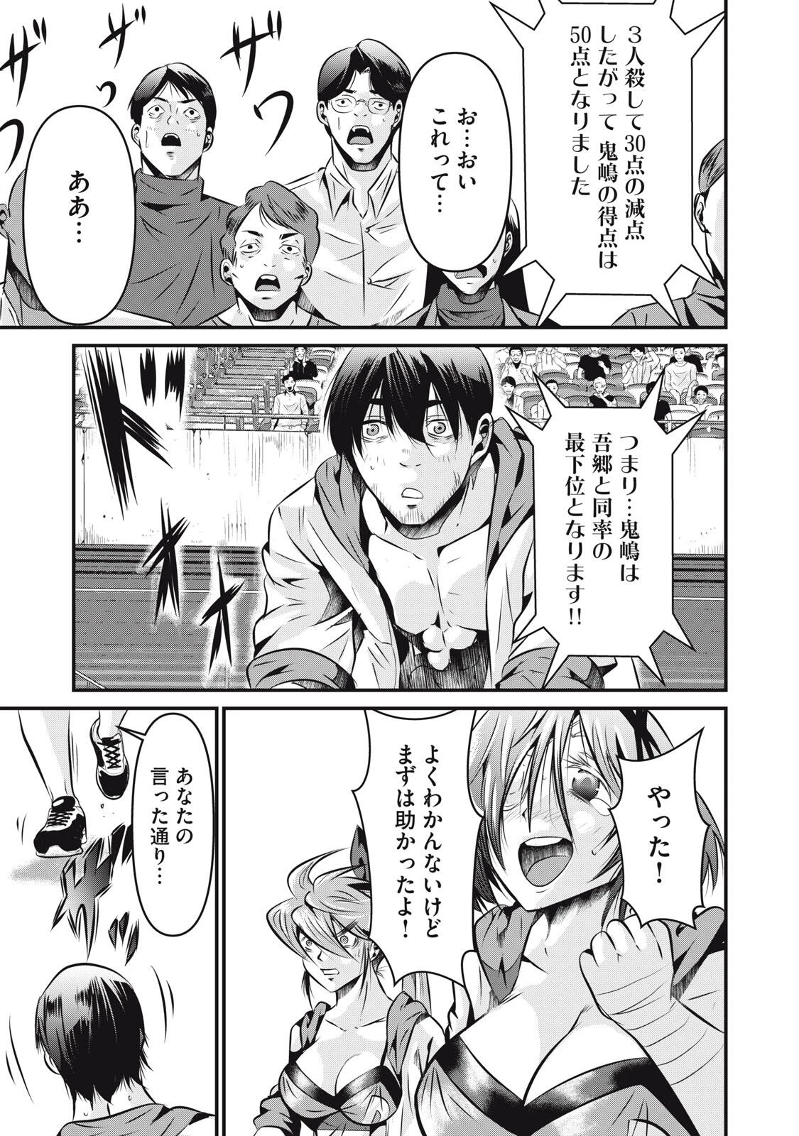 虐殺スタジアム 第22話 - 17