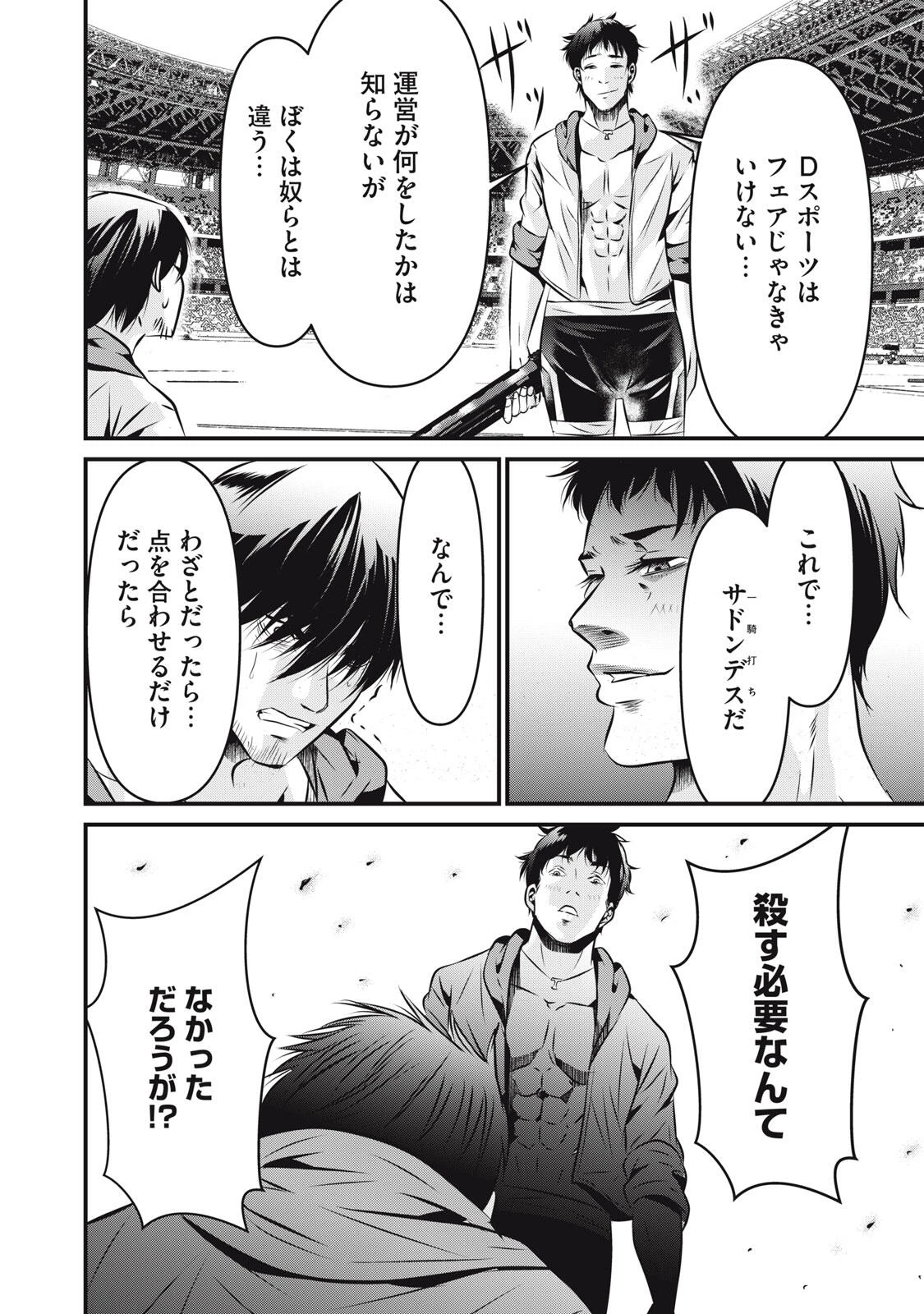 虐殺スタジアム 第22話 - 18