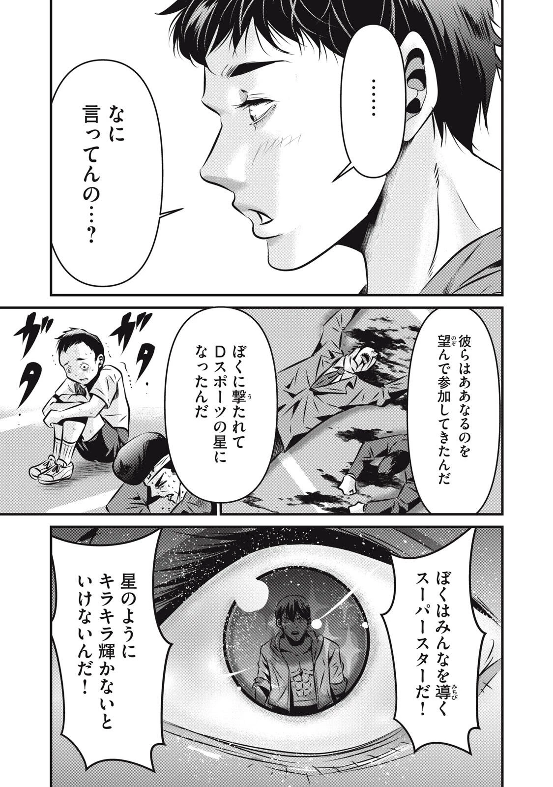 虐殺スタジアム 第22話 - 19