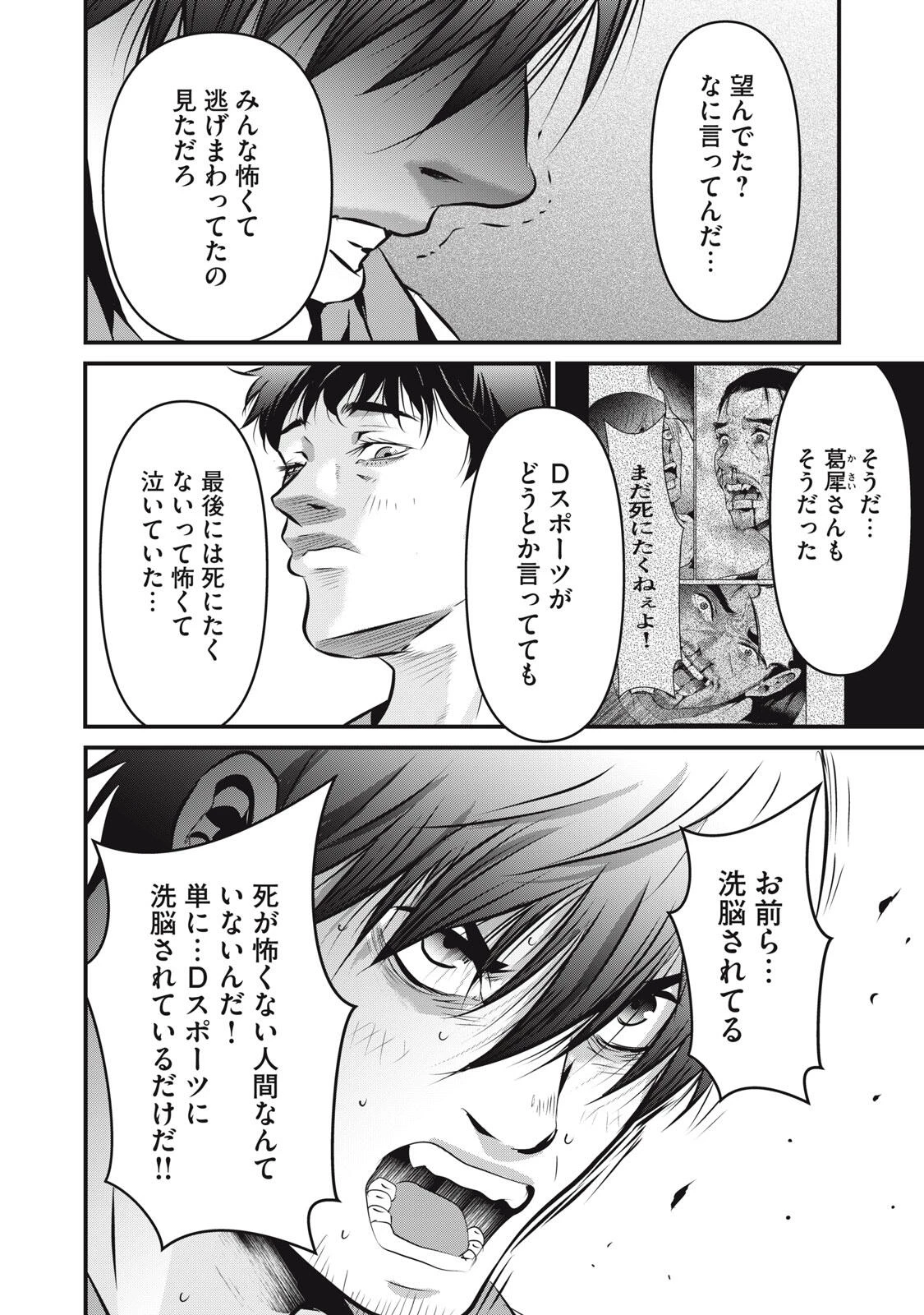 虐殺スタジアム 第22話 - 20