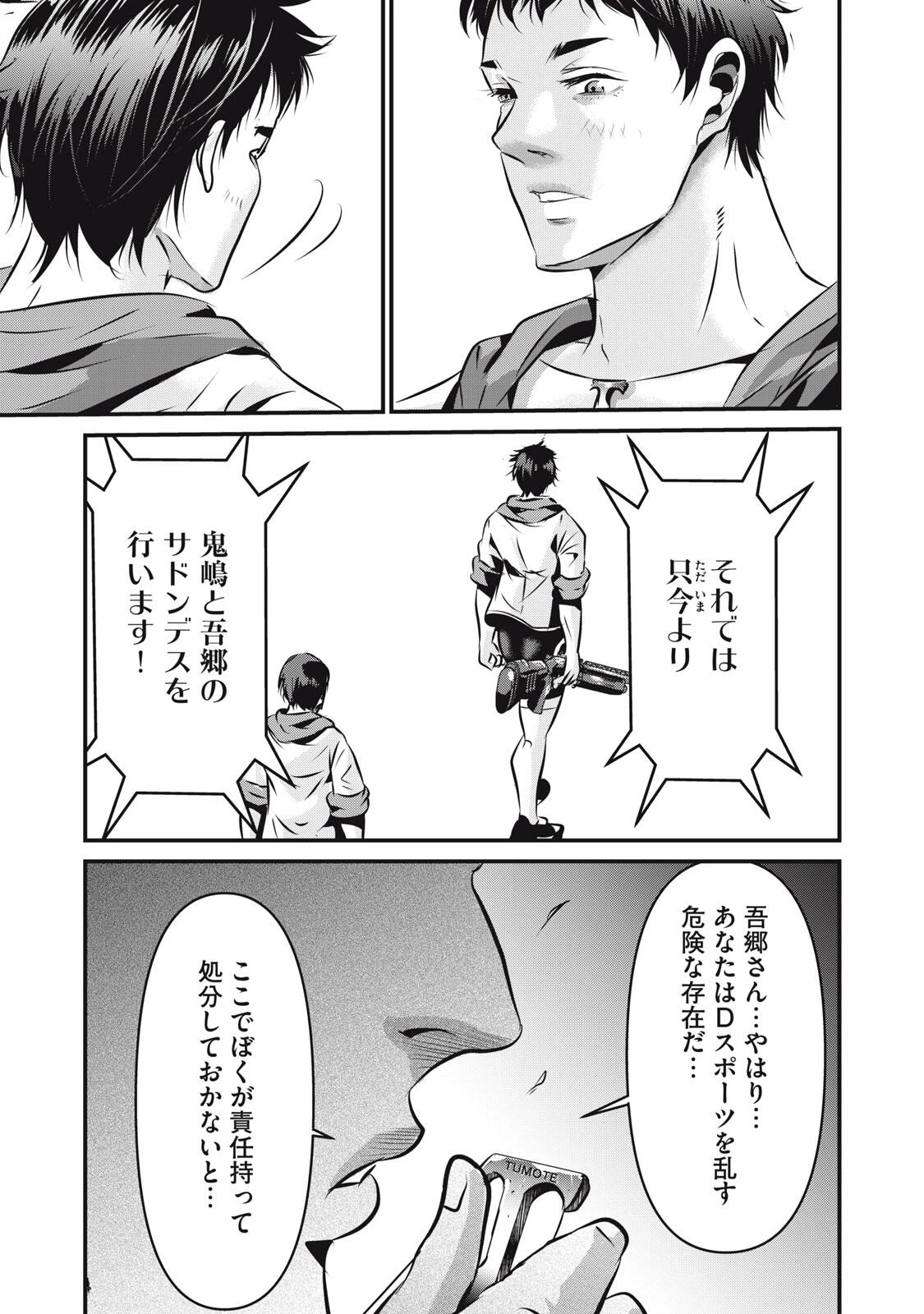 虐殺スタジアム 第22話 - 21