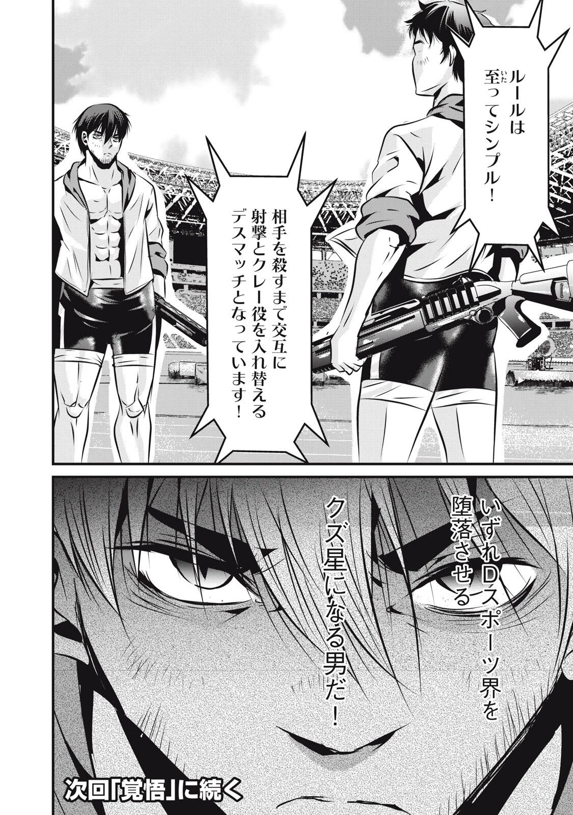 虐殺スタジアム 第22話 - 22