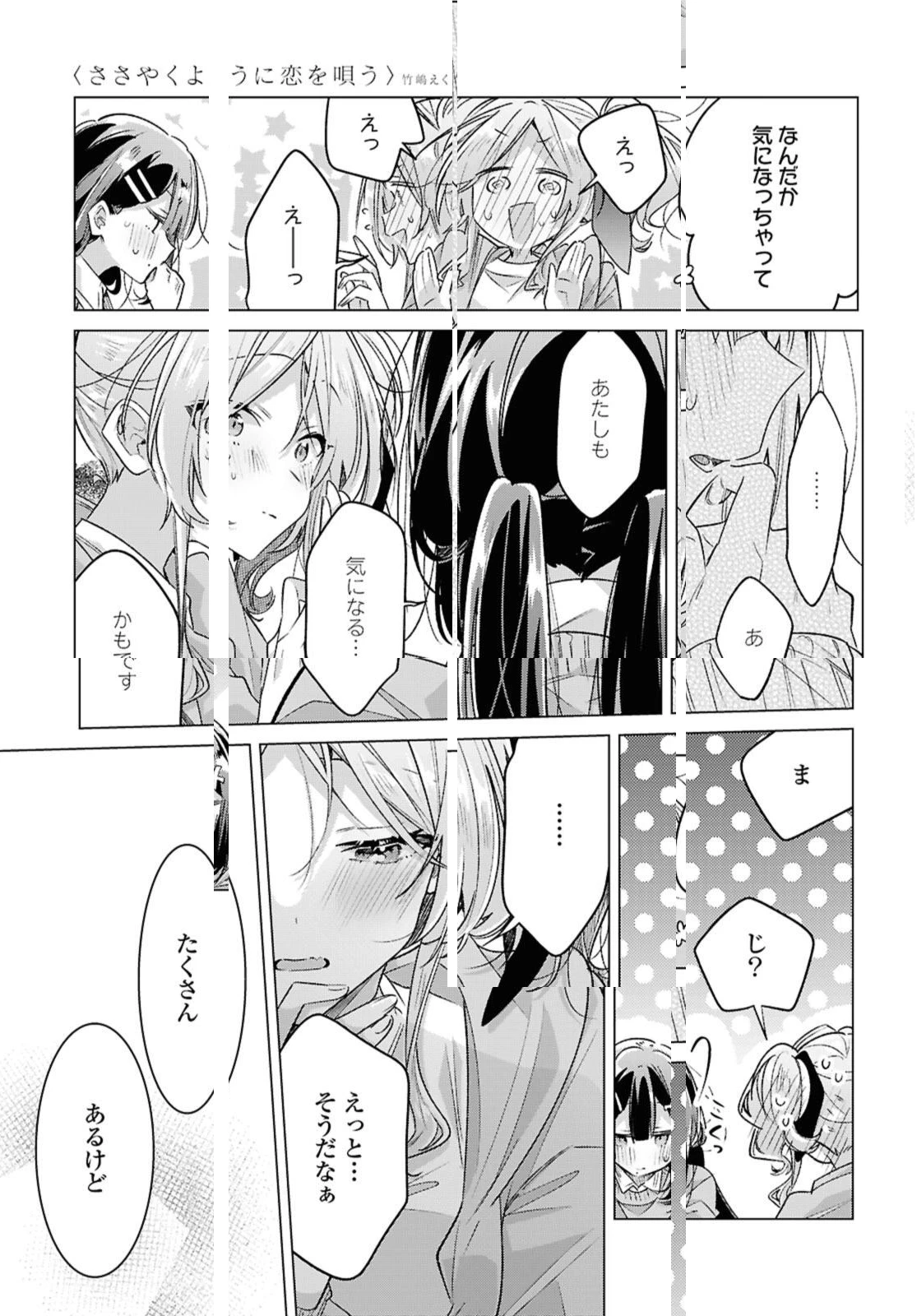 ささやくように恋を唄う 第55.3話 - 1