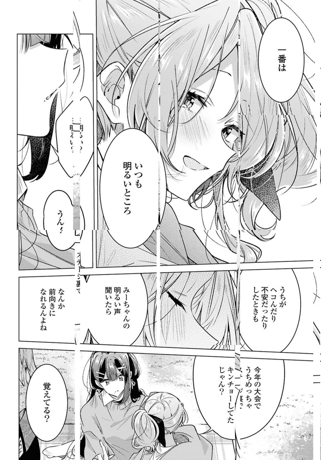 ささやくように恋を唄う 第55.3話 - 2