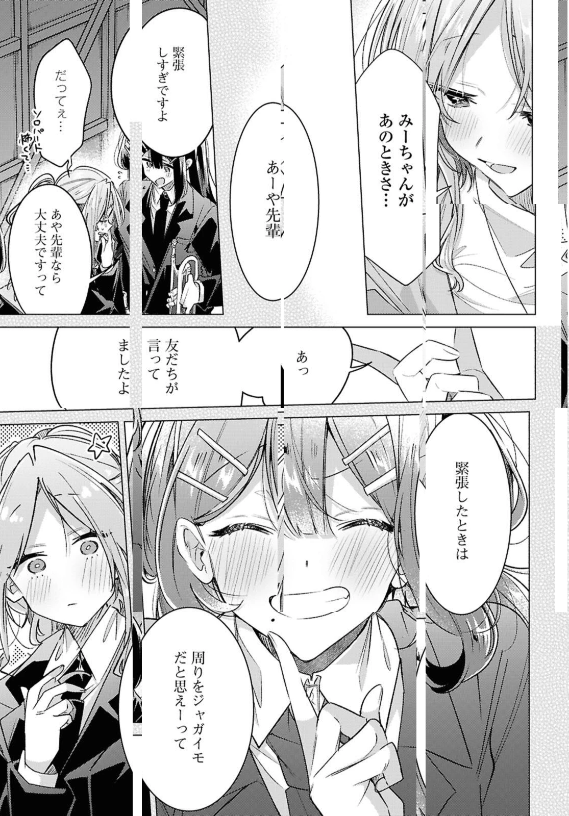 ささやくように恋を唄う 第55.3話 - 3