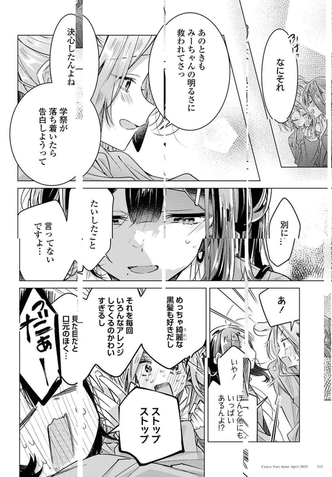 ささやくように恋を唄う 第55.3話 - 4