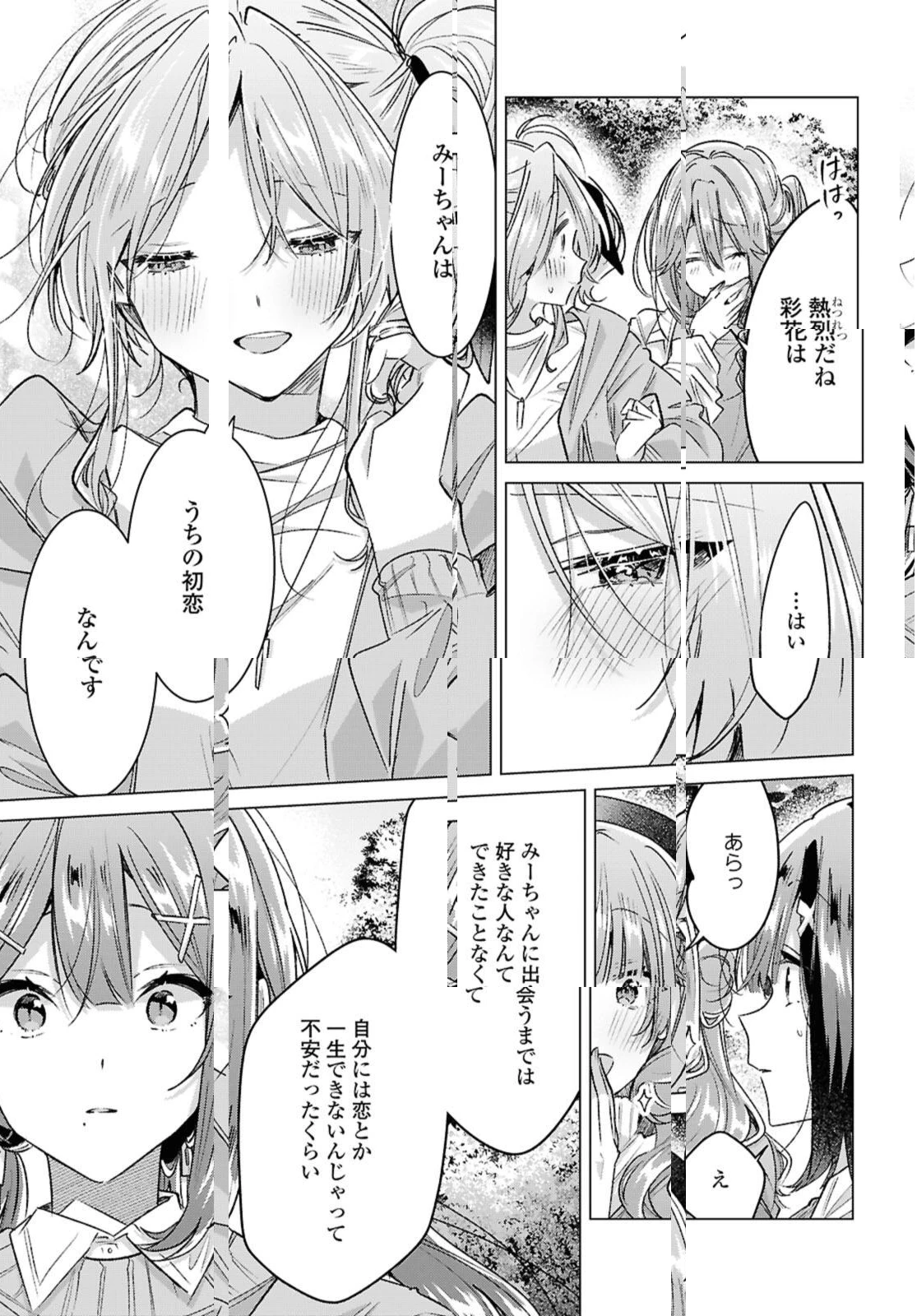 ささやくように恋を唄う 第55.3話 - 5
