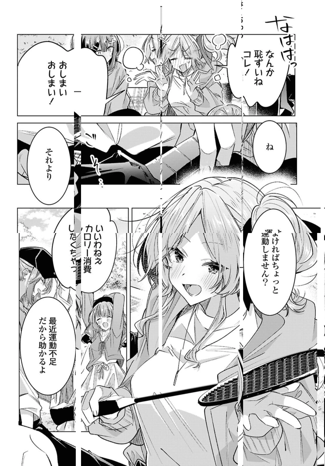 ささやくように恋を唄う 第55.3話 - 6