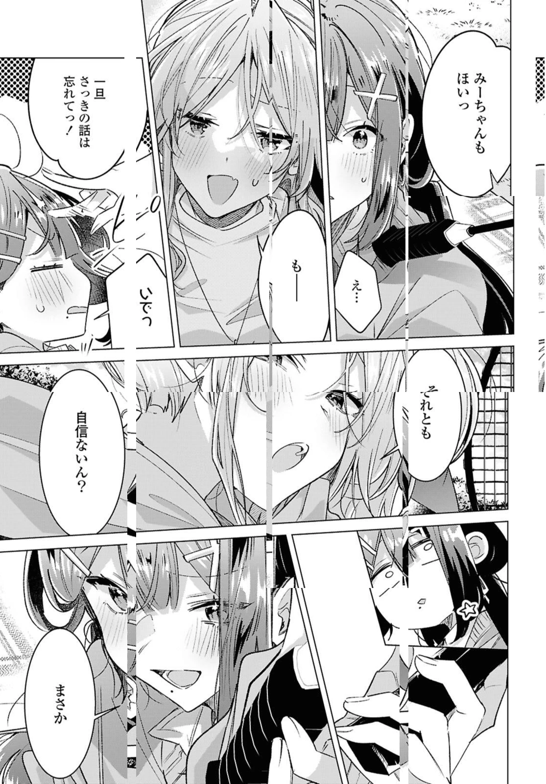 ささやくように恋を唄う 第55.3話 - 7