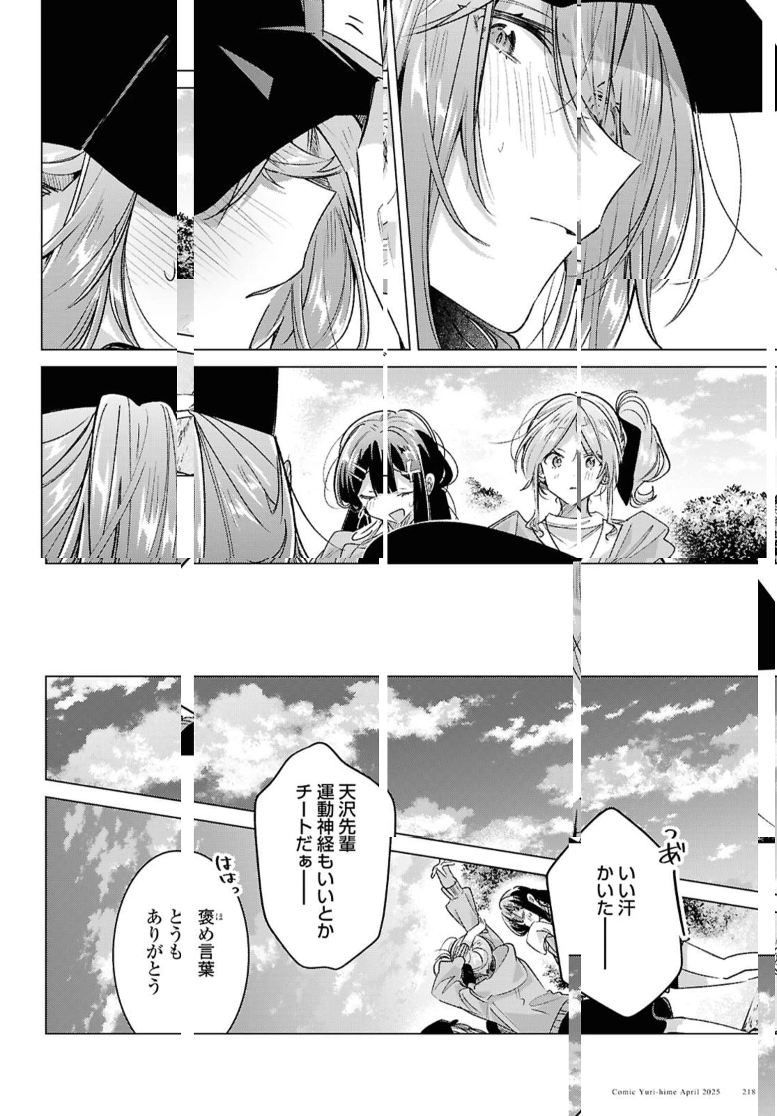 ささやくように恋を唄う 第55.3話 - 10