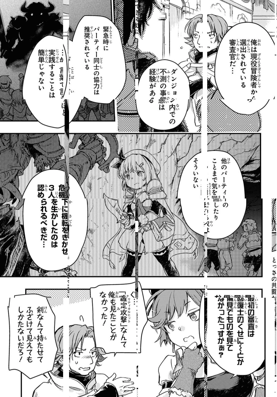 冒険者パーティーを追放された回復士の少女を拾って育成したら、まさかの最強職業に転職!? おまけに彼女の様子が何やらおかしくて… 第19.2話 - 1