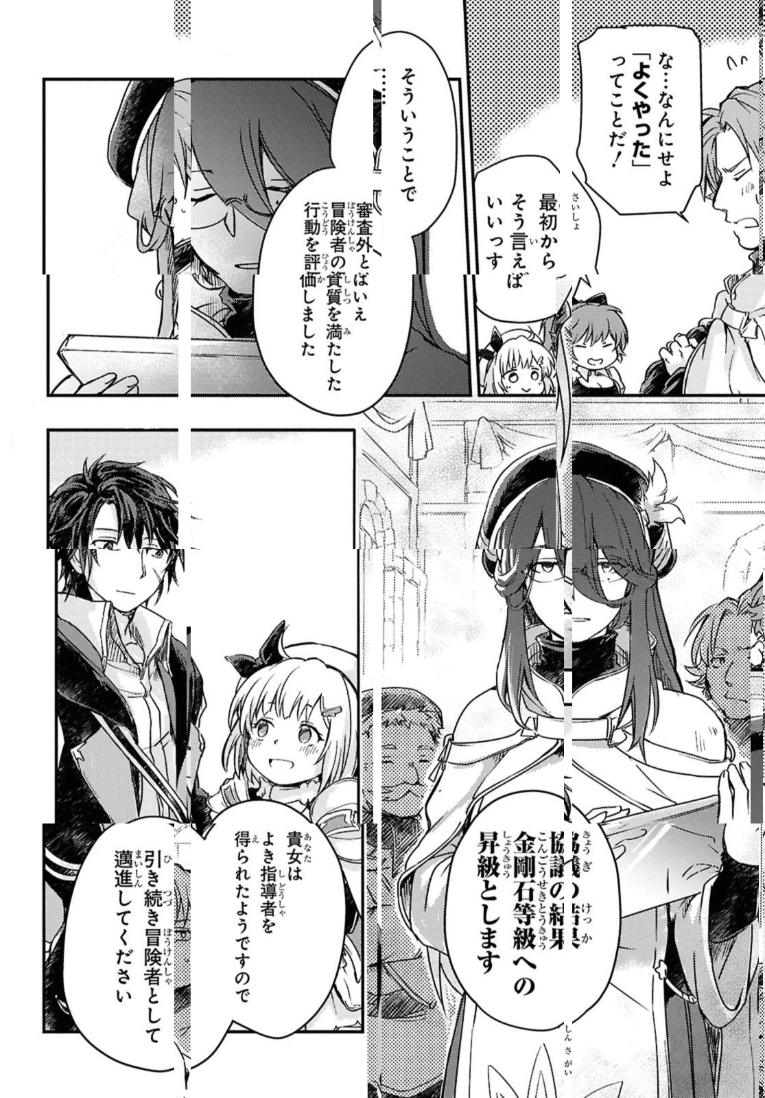 冒険者パーティーを追放された回復士の少女を拾って育成したら、まさかの最強職業に転職!? おまけに彼女の様子が何やらおかしくて… 第19.2話 - 2