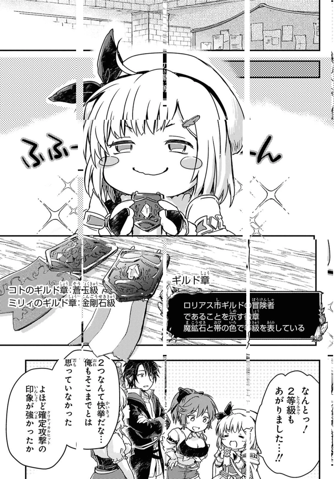 冒険者パーティーを追放された回復士の少女を拾って育成したら、まさかの最強職業に転職!? おまけに彼女の様子が何やらおかしくて… 第19.2話 - 3