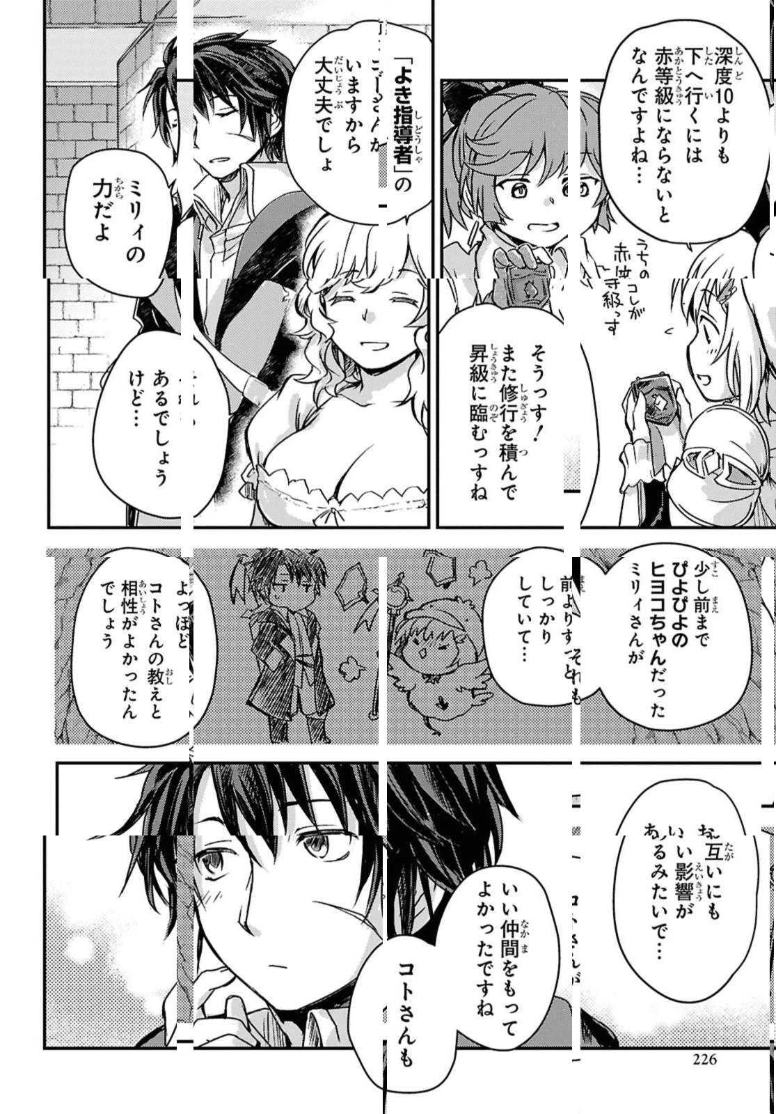 冒険者パーティーを追放された回復士の少女を拾って育成したら、まさかの最強職業に転職!? おまけに彼女の様子が何やらおかしくて… 第19.2話 - 4