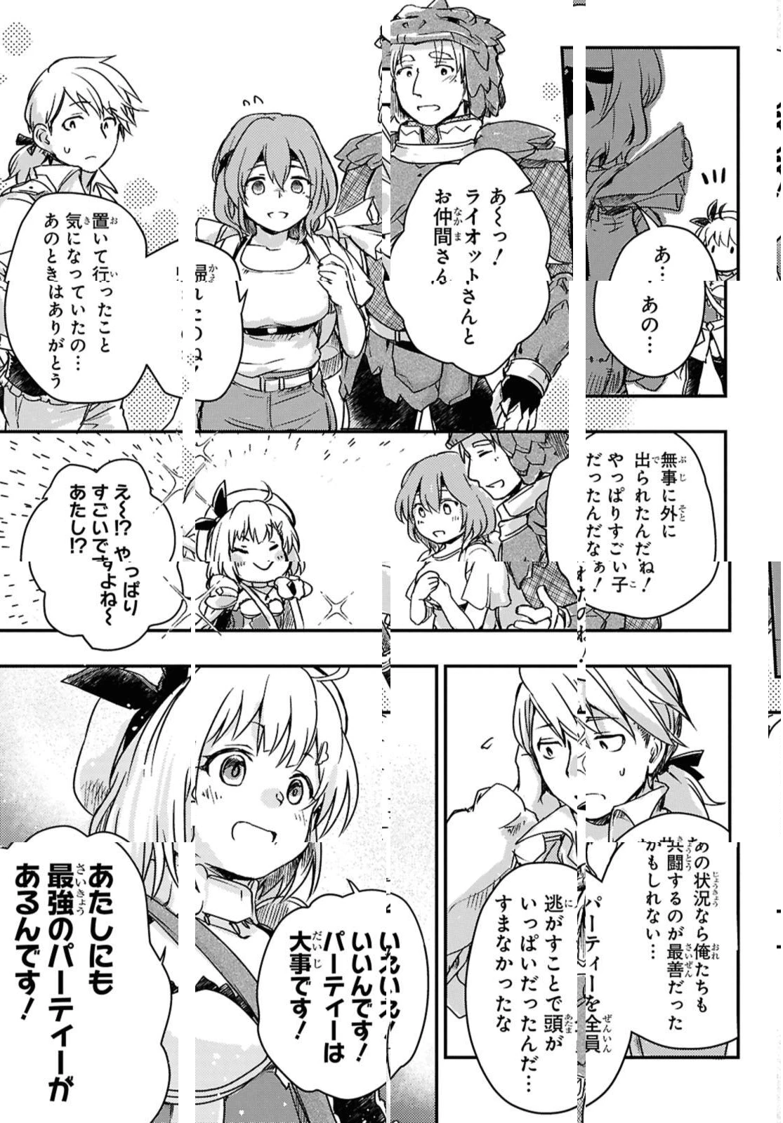 冒険者パーティーを追放された回復士の少女を拾って育成したら、まさかの最強職業に転職!? おまけに彼女の様子が何やらおかしくて… 第19.2話 - 5