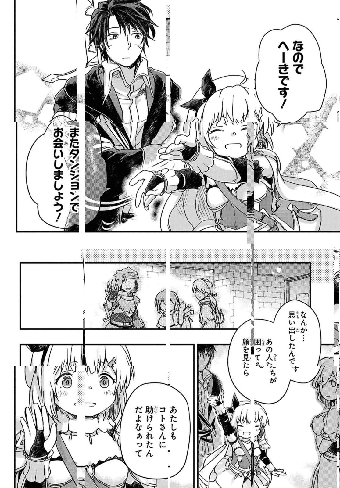 冒険者パーティーを追放された回復士の少女を拾って育成したら、まさかの最強職業に転職!? おまけに彼女の様子が何やらおかしくて… 第19.2話 - 6