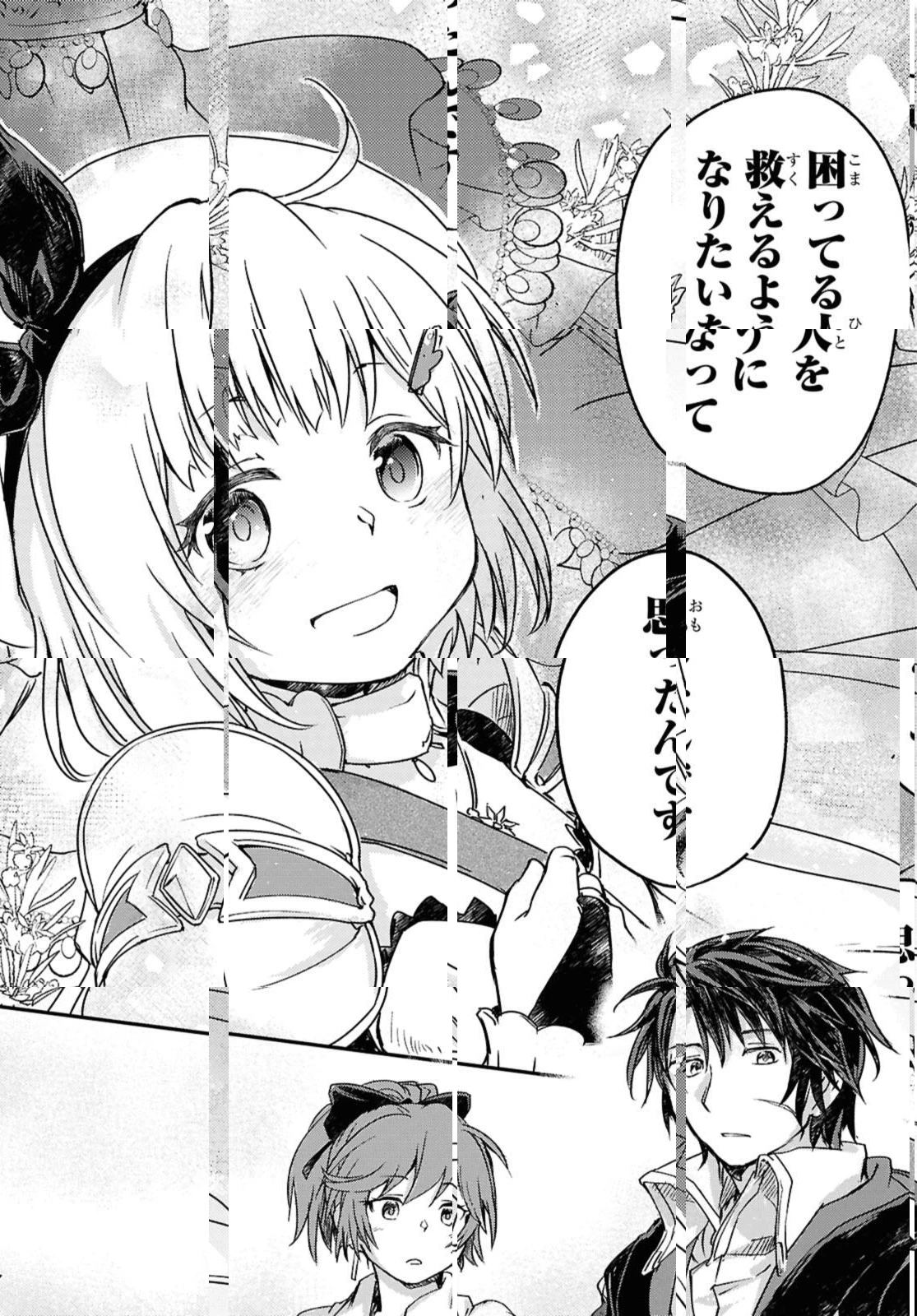 冒険者パーティーを追放された回復士の少女を拾って育成したら、まさかの最強職業に転職!? おまけに彼女の様子が何やらおかしくて… 第19.2話 - 8