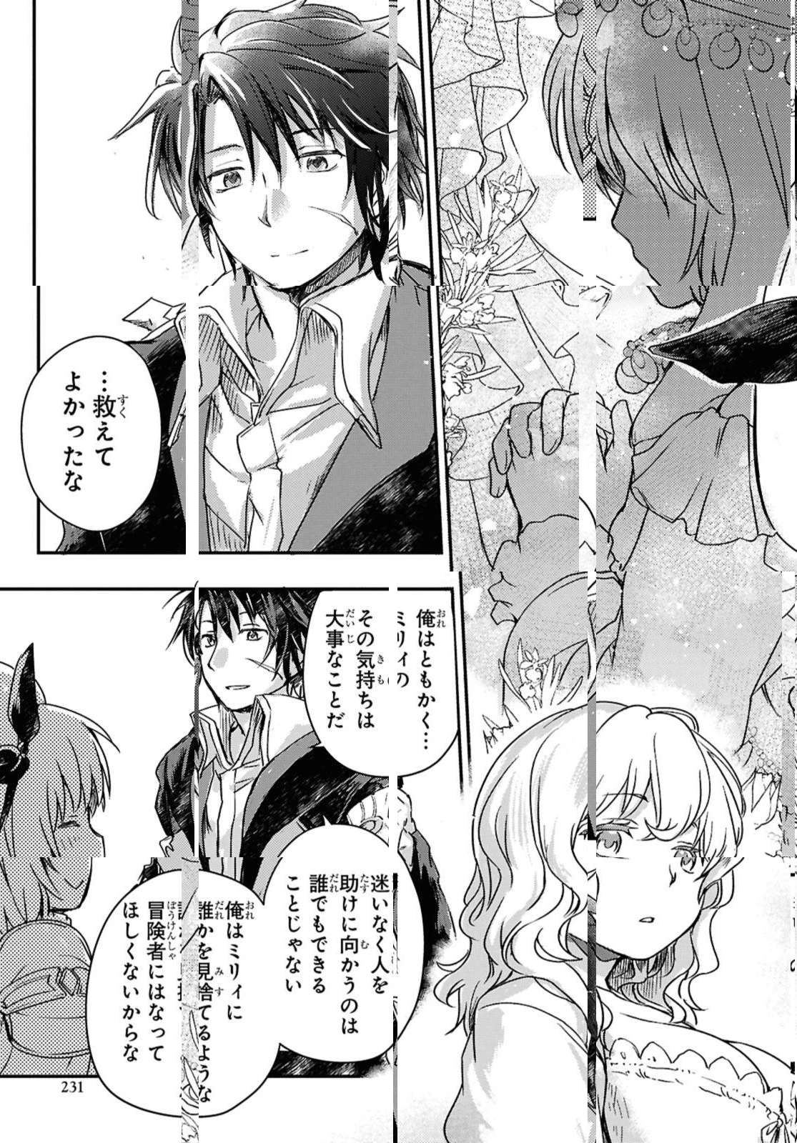 冒険者パーティーを追放された回復士の少女を拾って育成したら、まさかの最強職業に転職!? おまけに彼女の様子が何やらおかしくて… 第19.2話 - 9