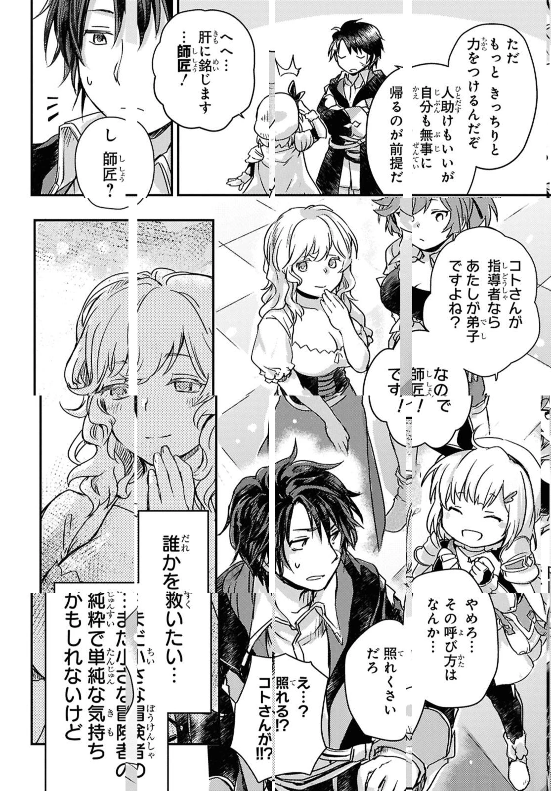 冒険者パーティーを追放された回復士の少女を拾って育成したら、まさかの最強職業に転職!? おまけに彼女の様子が何やらおかしくて… 第19.2話 - 10