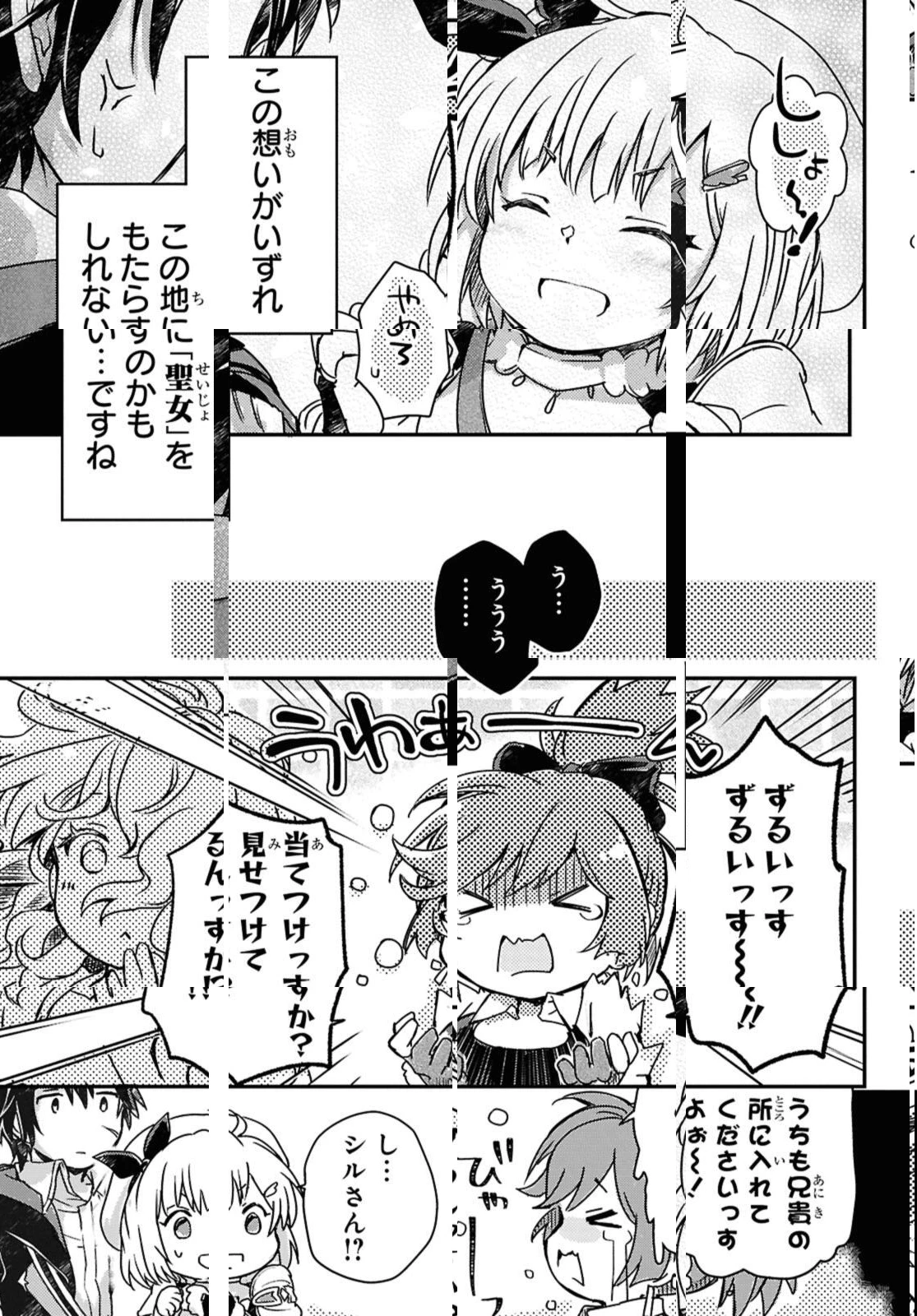 冒険者パーティーを追放された回復士の少女を拾って育成したら、まさかの最強職業に転職!? おまけに彼女の様子が何やらおかしくて… 第19.2話 - 11