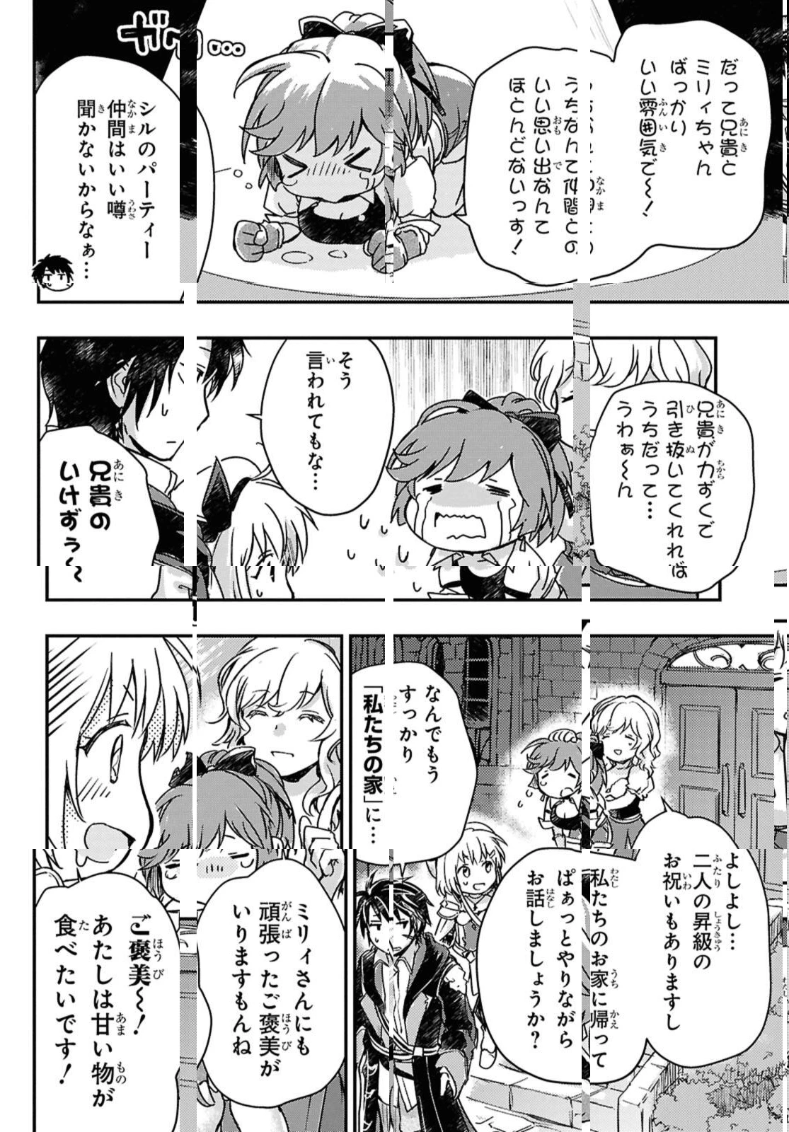 冒険者パーティーを追放された回復士の少女を拾って育成したら、まさかの最強職業に転職!? おまけに彼女の様子が何やらおかしくて… 第19.2話 - 12