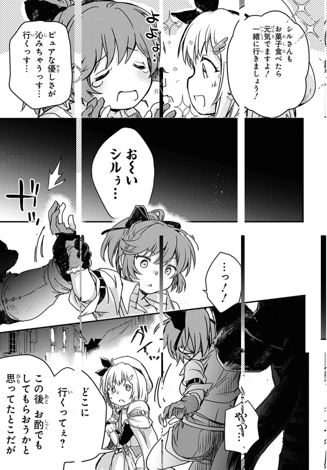 冒険者パーティーを追放された回復士の少女を拾って育成したら、まさかの最強職業に転職!? おまけに彼女の様子が何やらおかしくて… 第19.2話 - 13