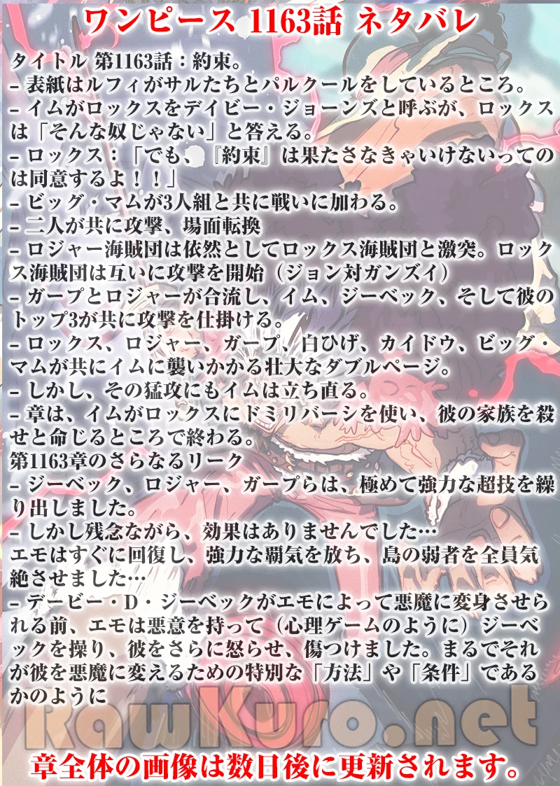 ワンピース 第1163話 - 1