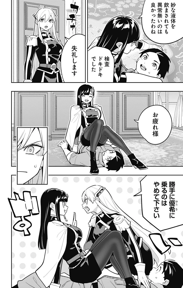 魔都精兵のスレイブ 第166話 - 2