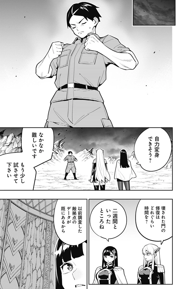 魔都精兵のスレイブ 第166話 - 3