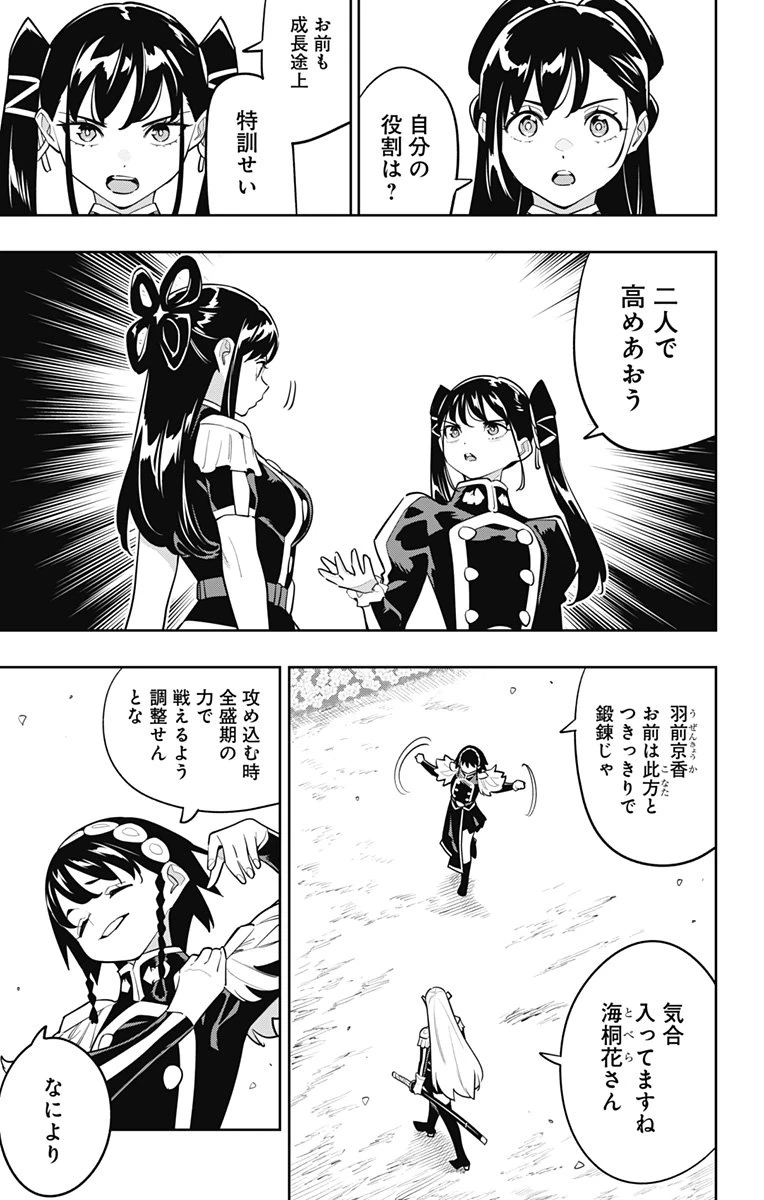 魔都精兵のスレイブ 第166話 - 7