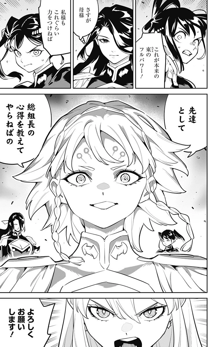 魔都精兵のスレイブ 第166話 - 9