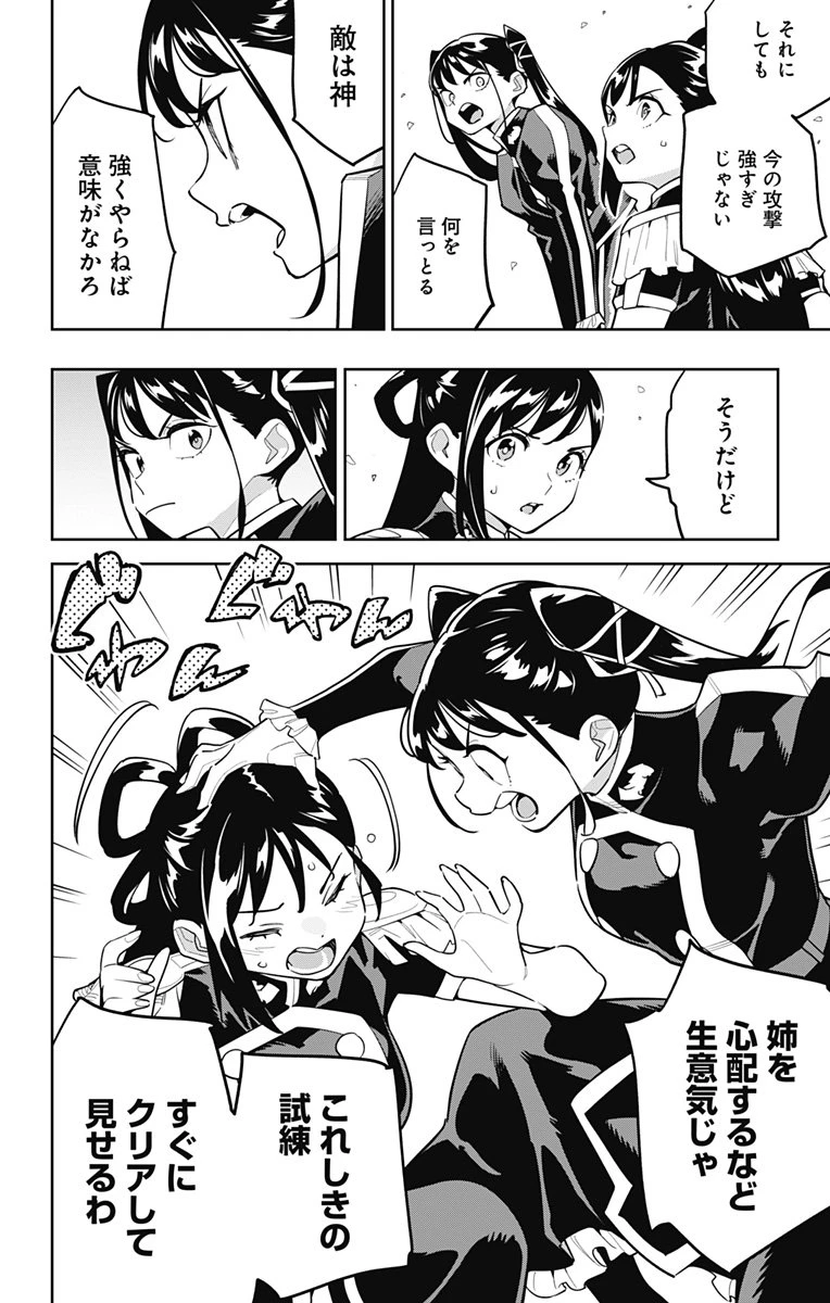 魔都精兵のスレイブ 第166話 - 14