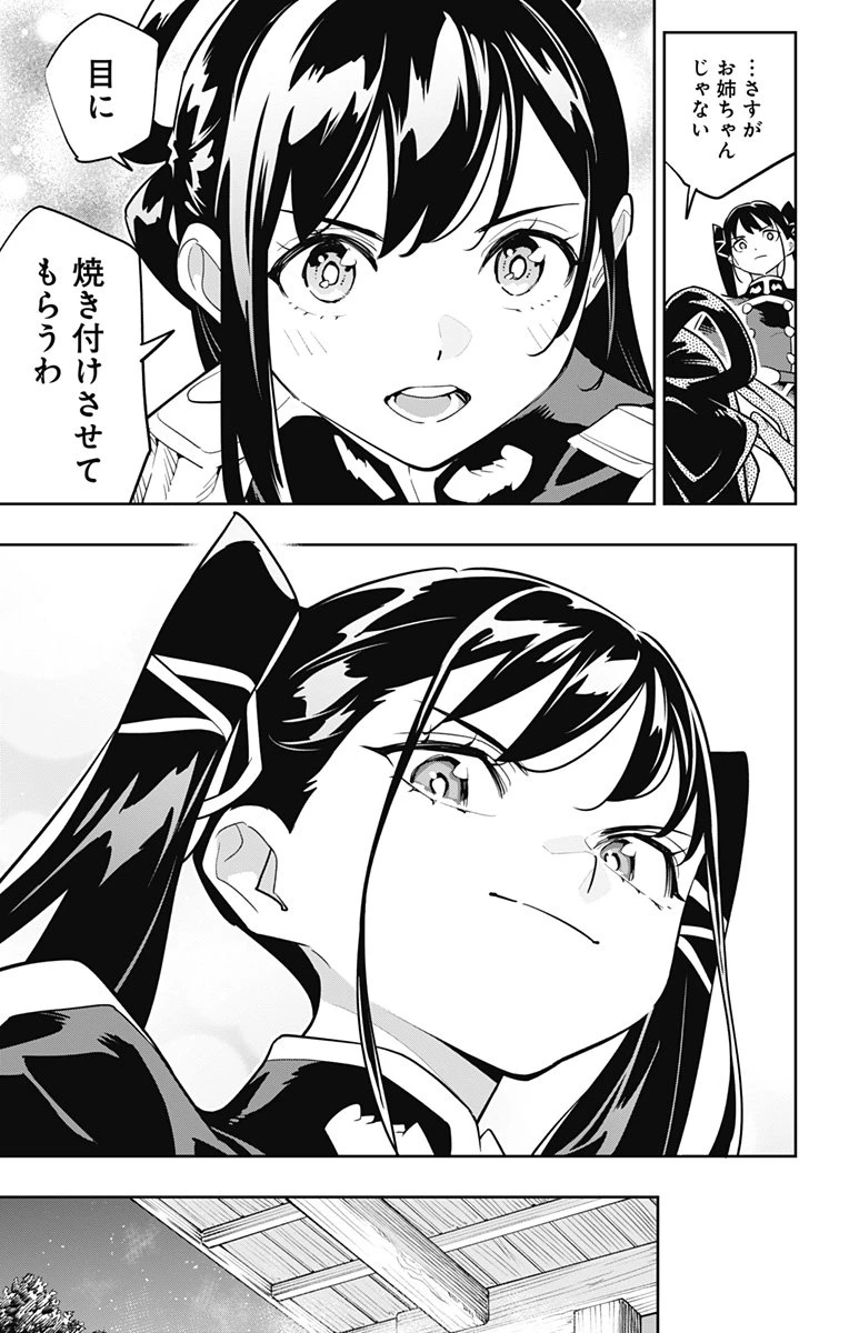 魔都精兵のスレイブ 第166話 - 15