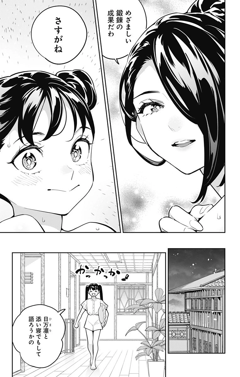 魔都精兵のスレイブ 第166話 - 17