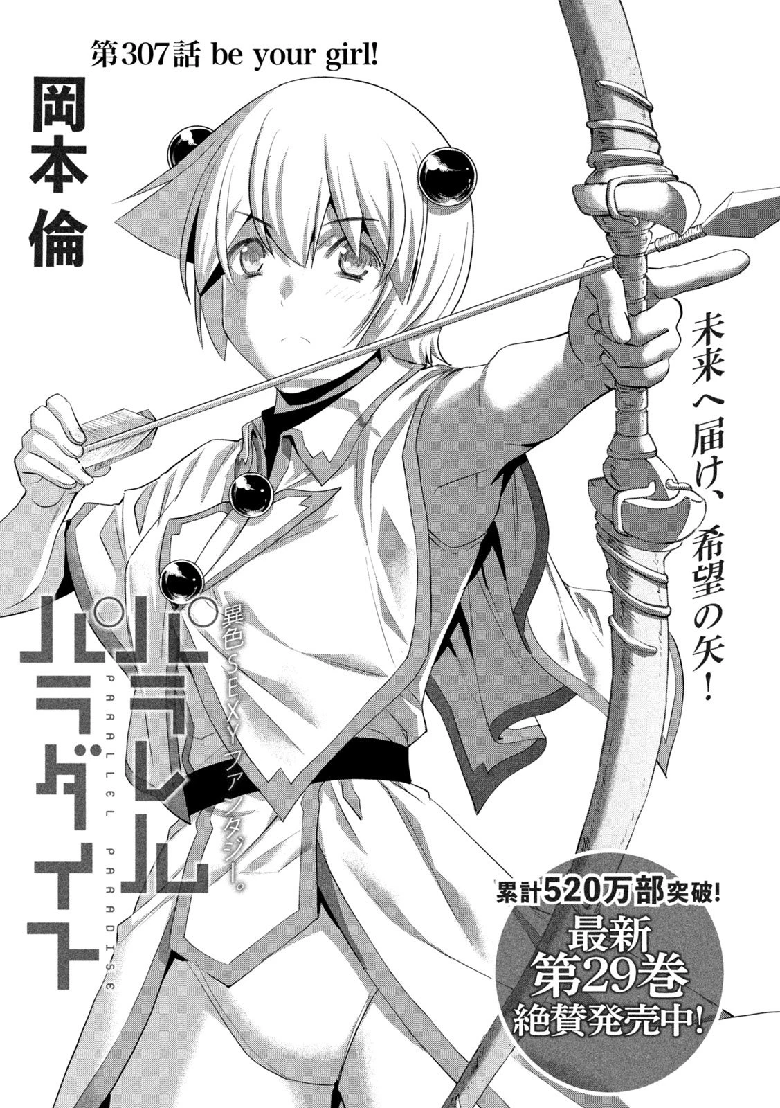 パラレルパラダイス 第307話 - 1