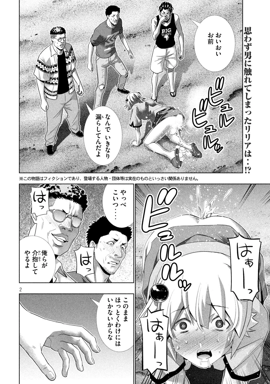パラレルパラダイス 第307話 - 2