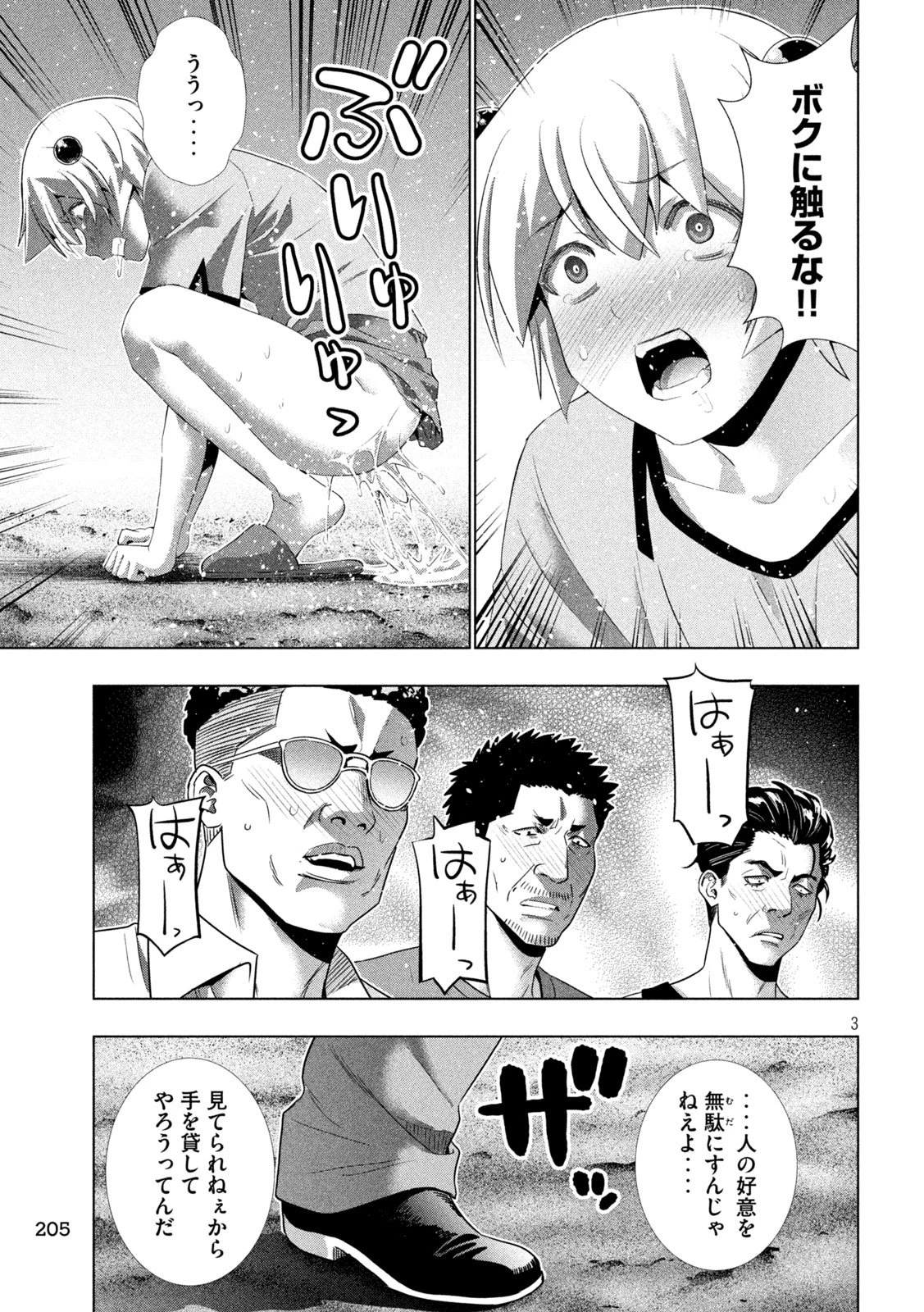 パラレルパラダイス 第307話 - 3