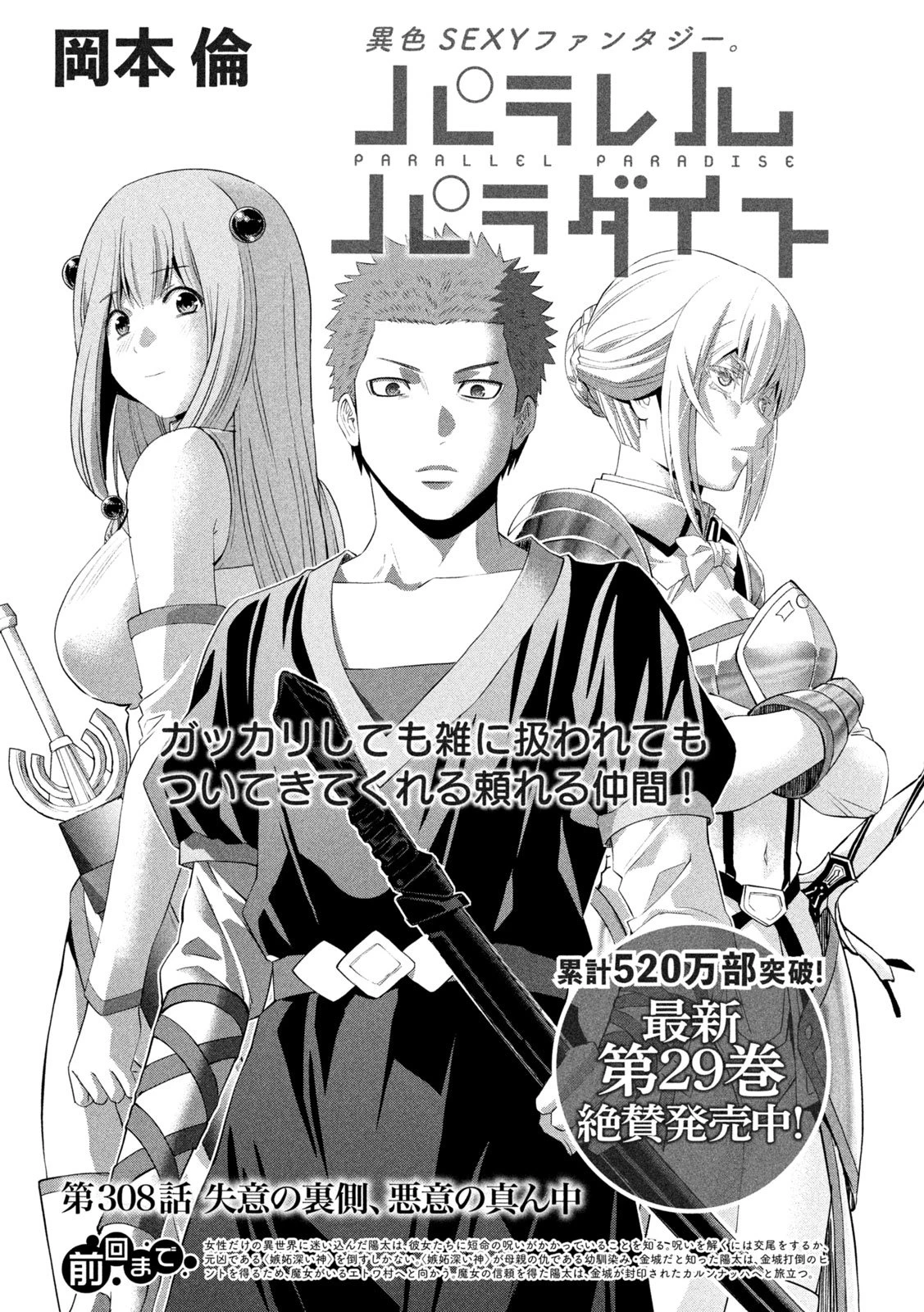 パラレルパラダイス 第308話 - 1