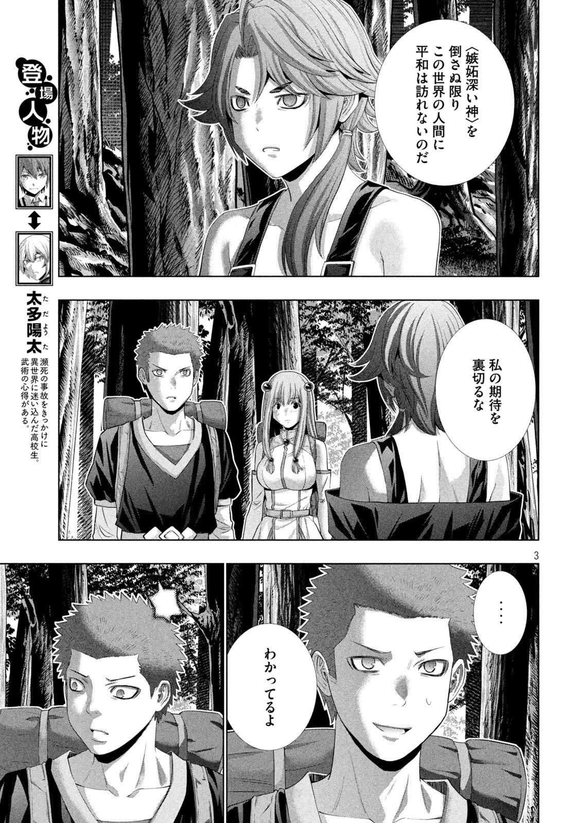 パラレルパラダイス 第308話 - 3
