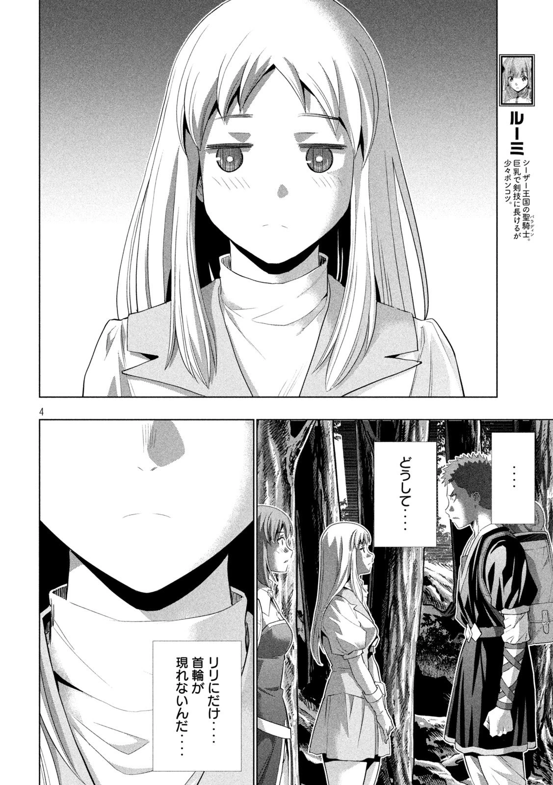 パラレルパラダイス 第308話 - 4