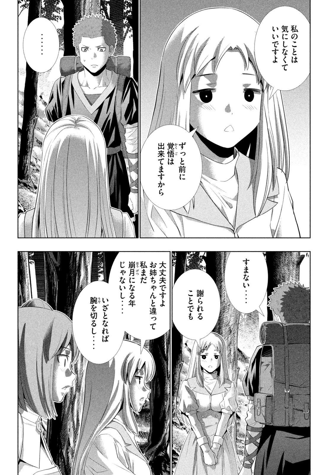 パラレルパラダイス 第308話 - 5