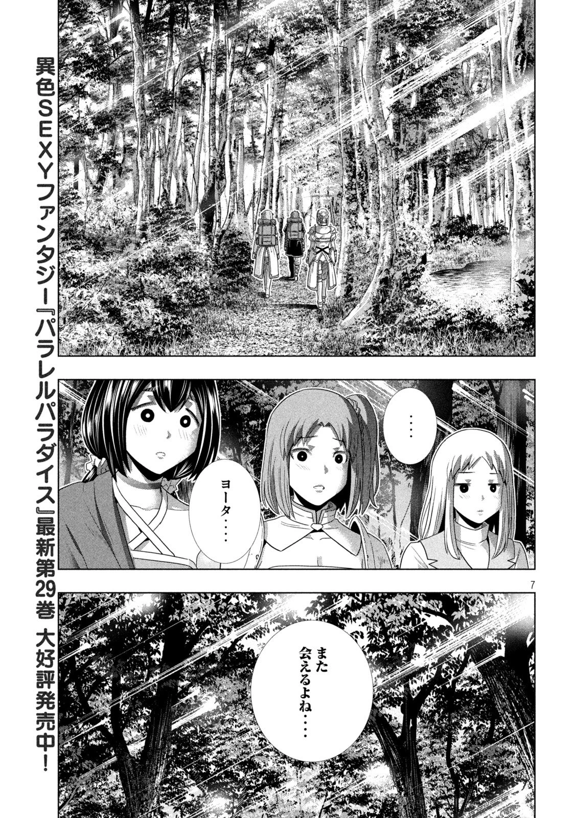 パラレルパラダイス 第308話 - 7
