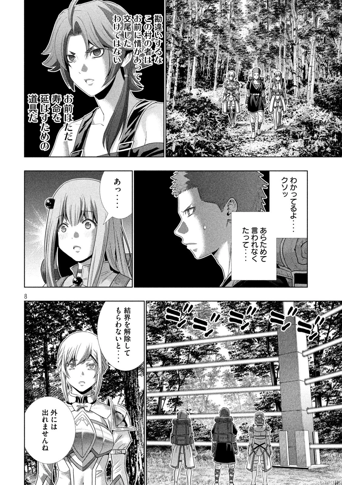 パラレルパラダイス 第308話 - 8